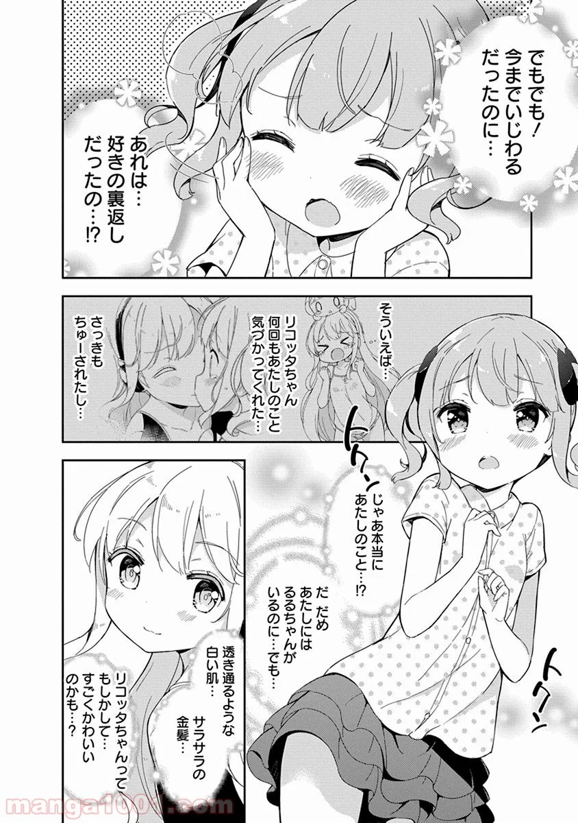 女子小学生はじめました P！ 第24話 - Page 10