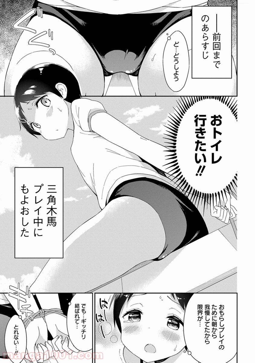 女子小学生はじめました P！ 第39.5話 - Page 2