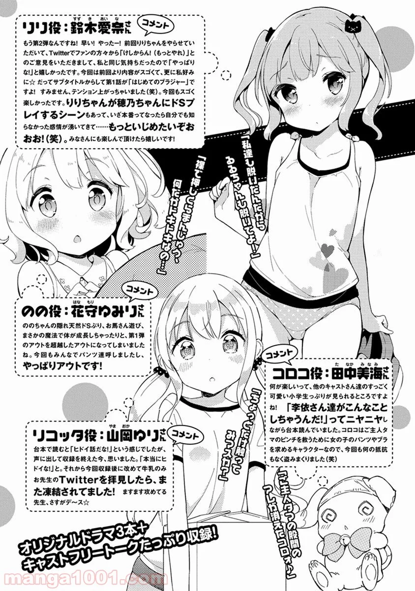 女子小学生はじめました P！ 第39.5話 - Page 12