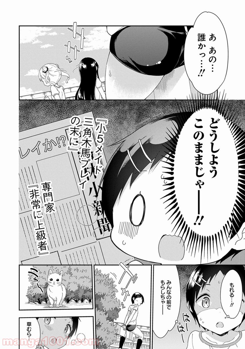 女子小学生はじめました P！ 第39.5話 - Page 3