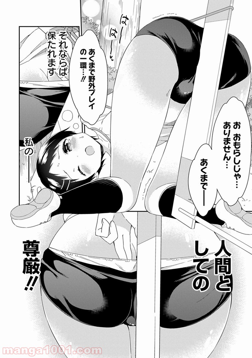 女子小学生はじめました P！ 第39.5話 - Page 5