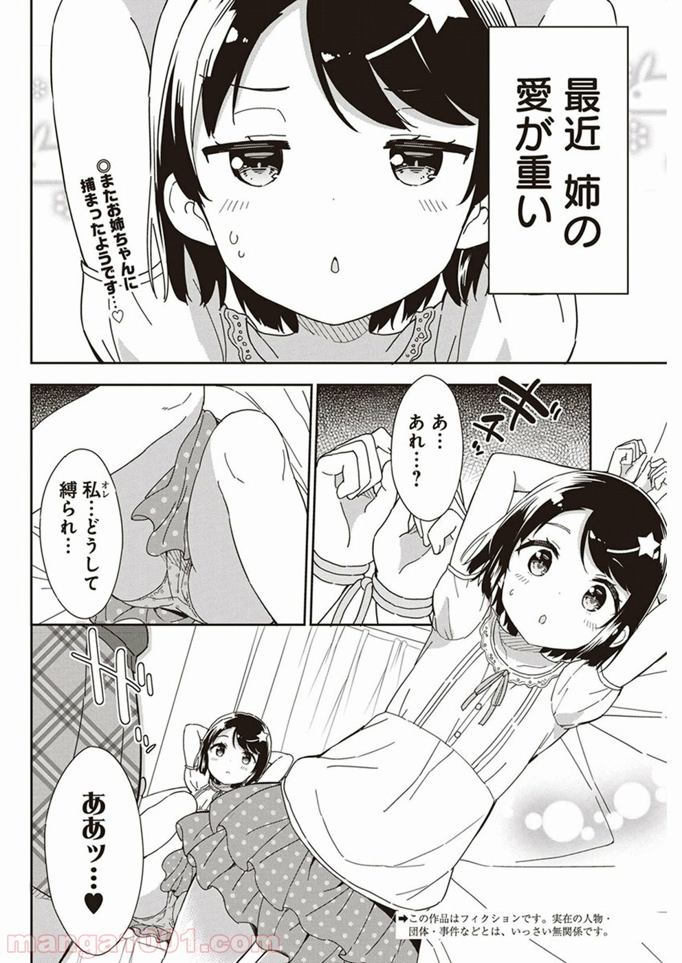 女子小学生はじめました P！ 第53話 - Page 1