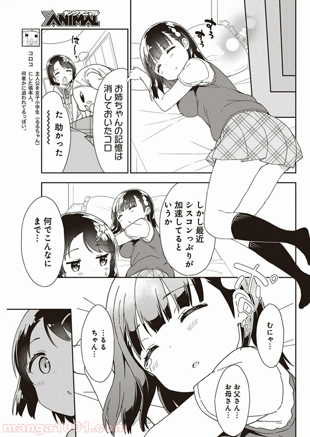 女子小学生はじめました P！ 第53話 - Page 12