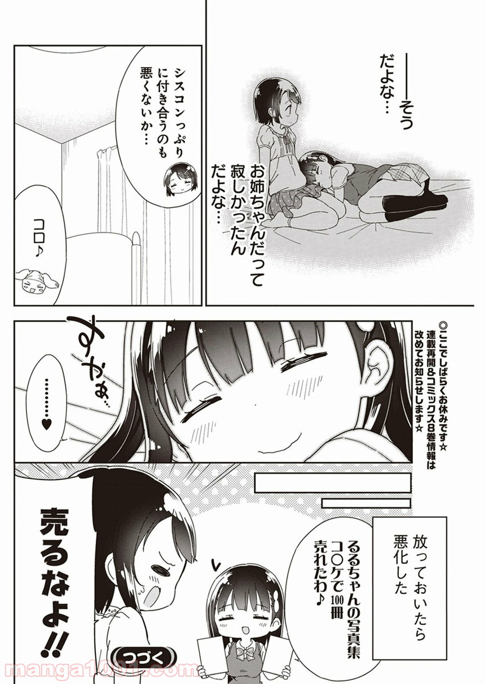 女子小学生はじめました P！ 第53話 - Page 13