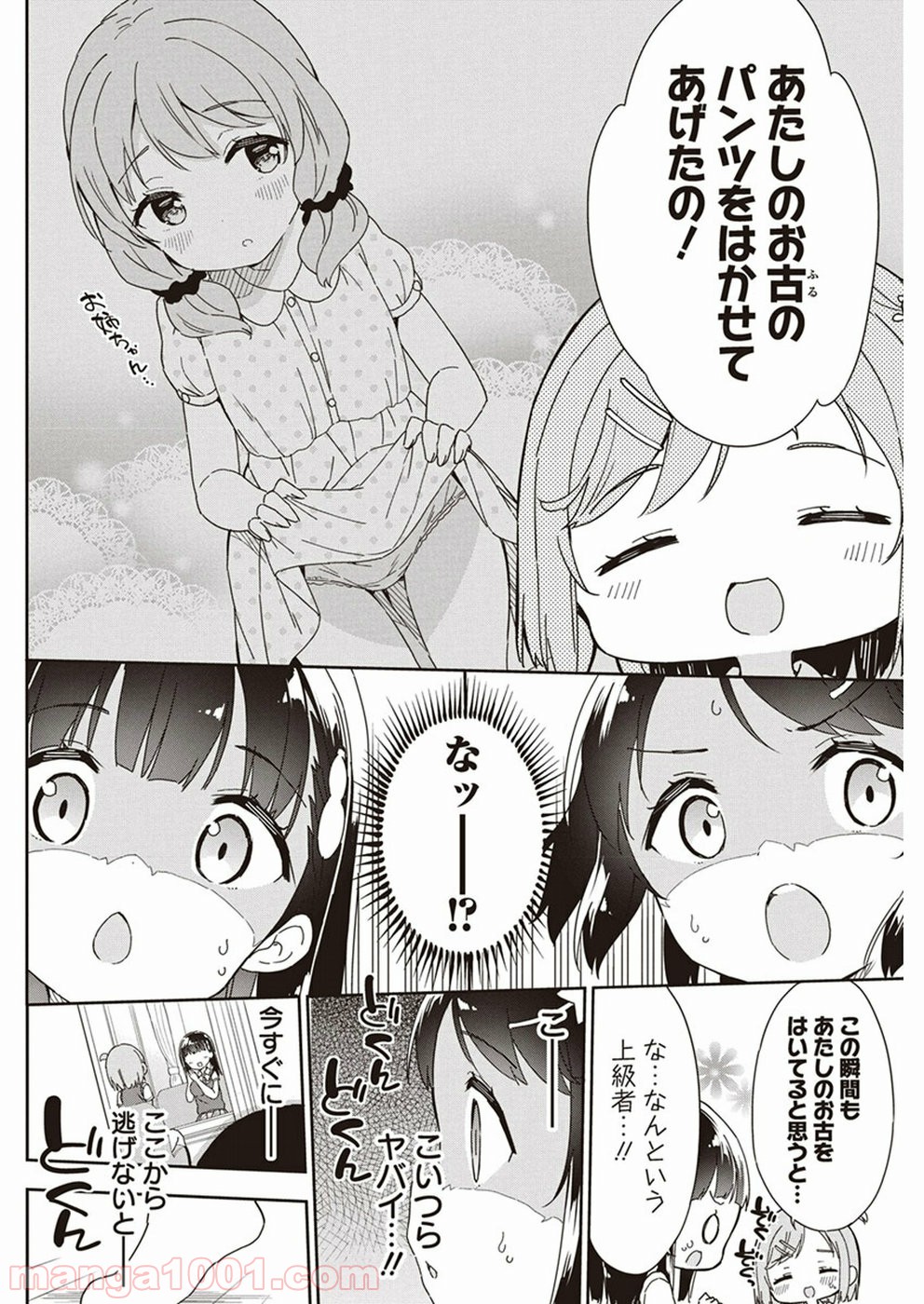 女子小学生はじめました P！ 第53話 - Page 5