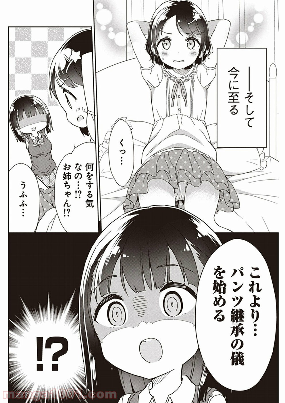 女子小学生はじめました P！ 第53話 - Page 7