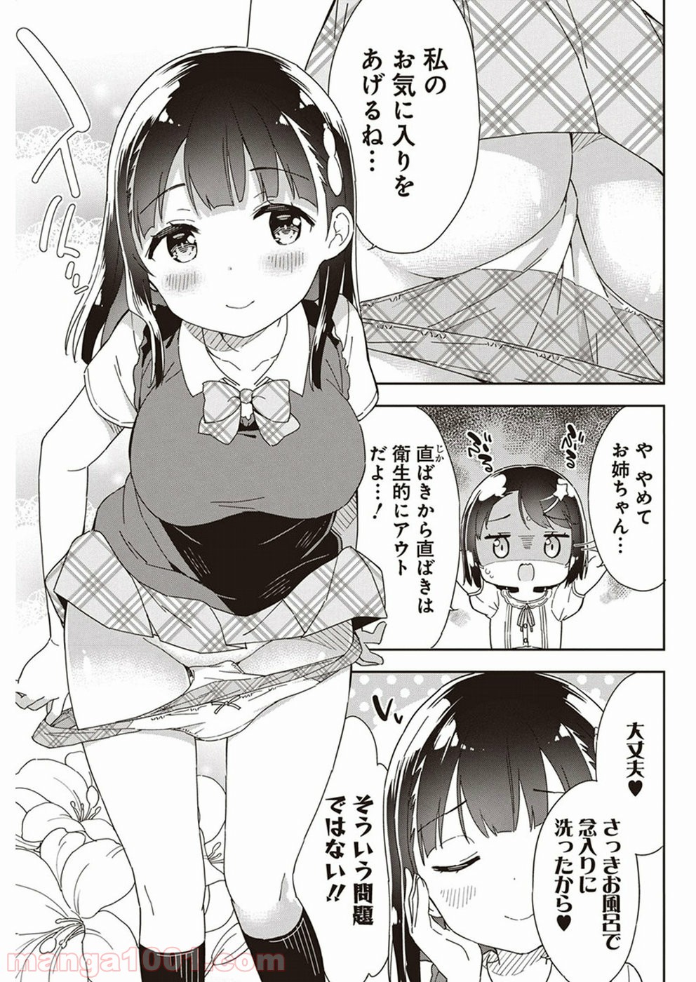 女子小学生はじめました P！ 第53話 - Page 8