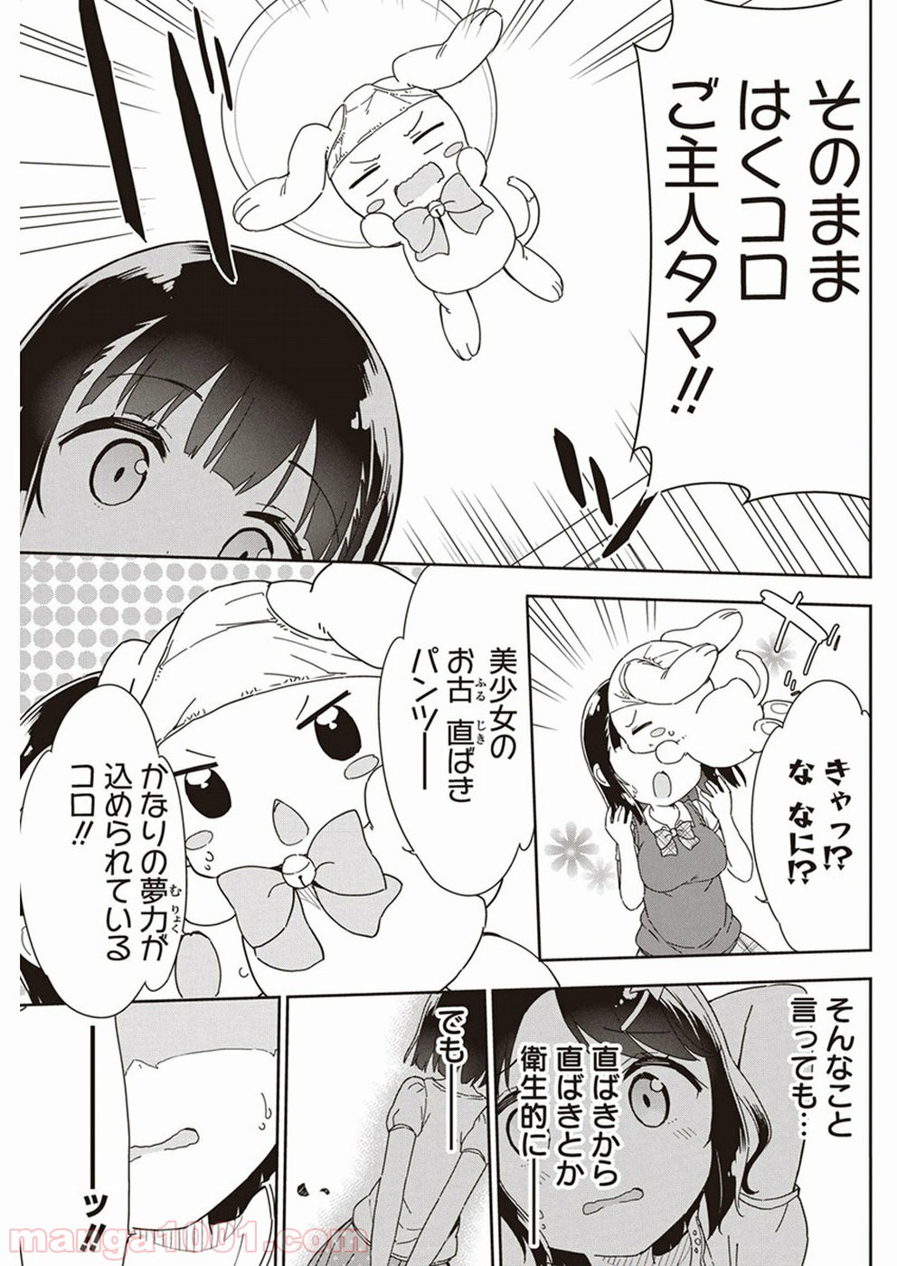 女子小学生はじめました P！ 第53話 - Page 10