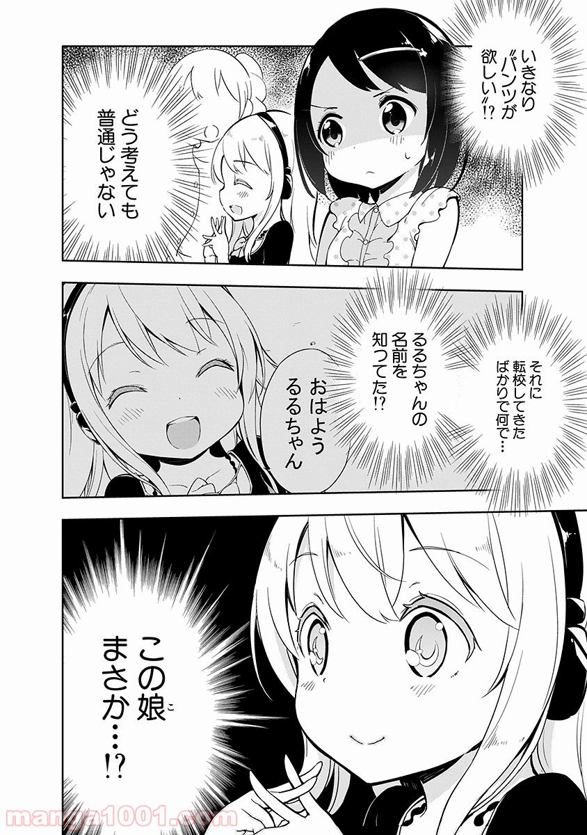 女子小学生はじめました P！ 第9話 - Page 2