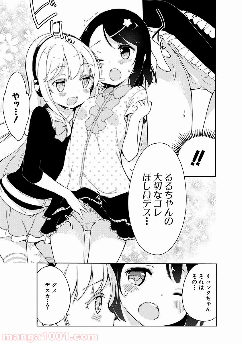 女子小学生はじめました P！ 第9話 - Page 7