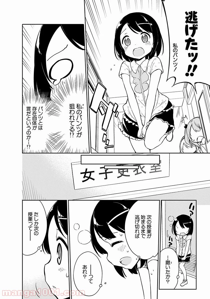 女子小学生はじめました P！ 第9話 - Page 10