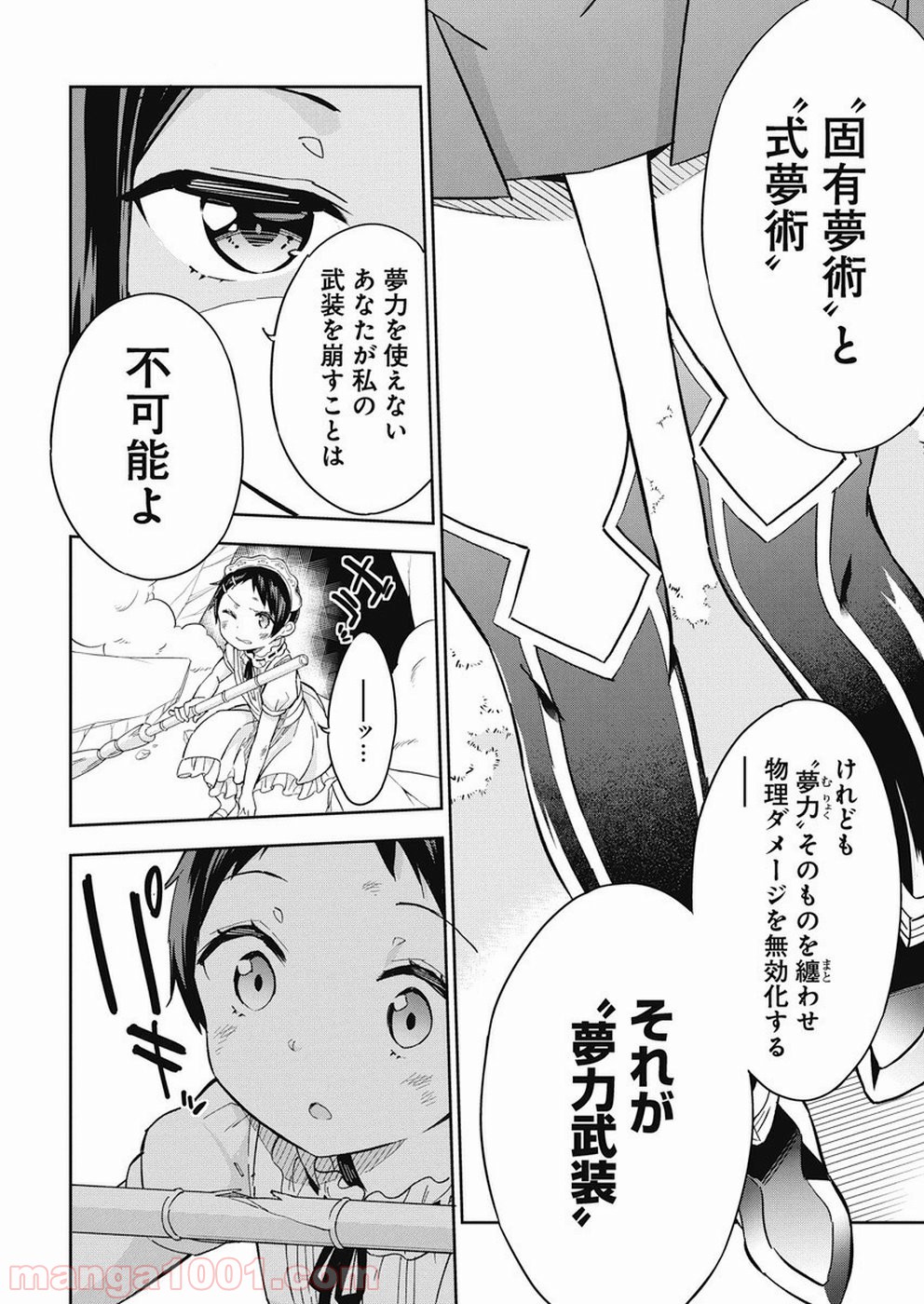 女子小学生はじめました P！ 第63話 - Page 6