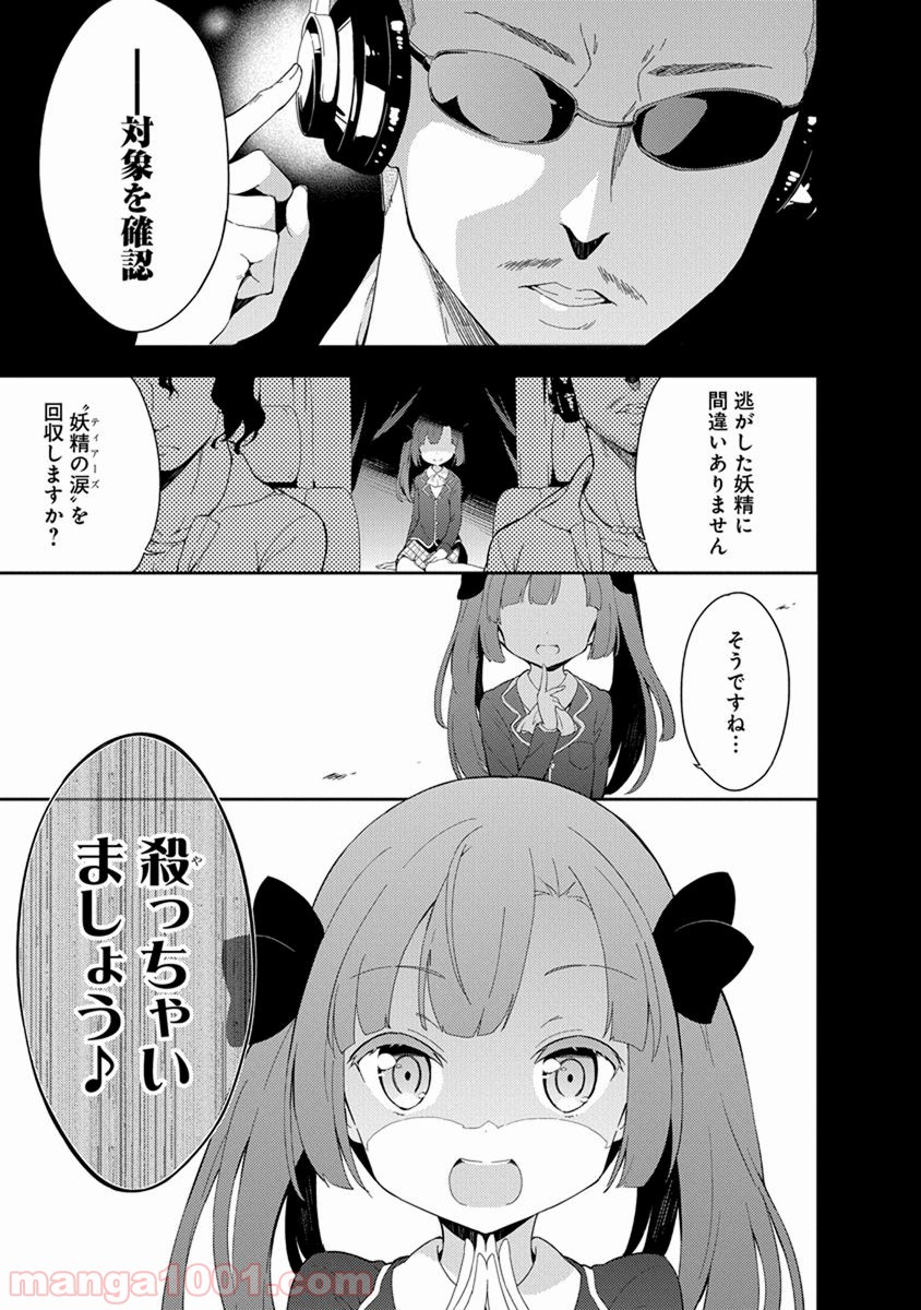 女子小学生はじめました P！ 第14話 - Page 12