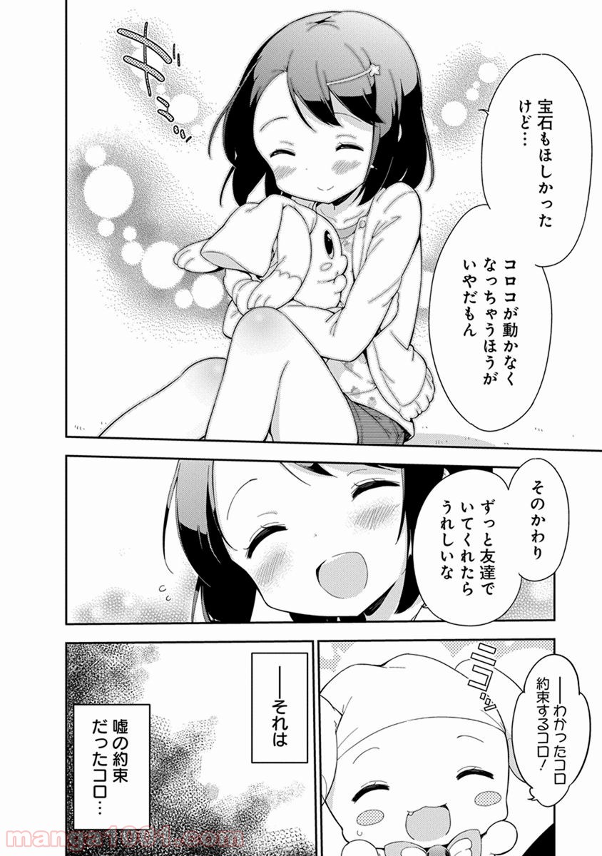 女子小学生はじめました P！ 第14話 - Page 9