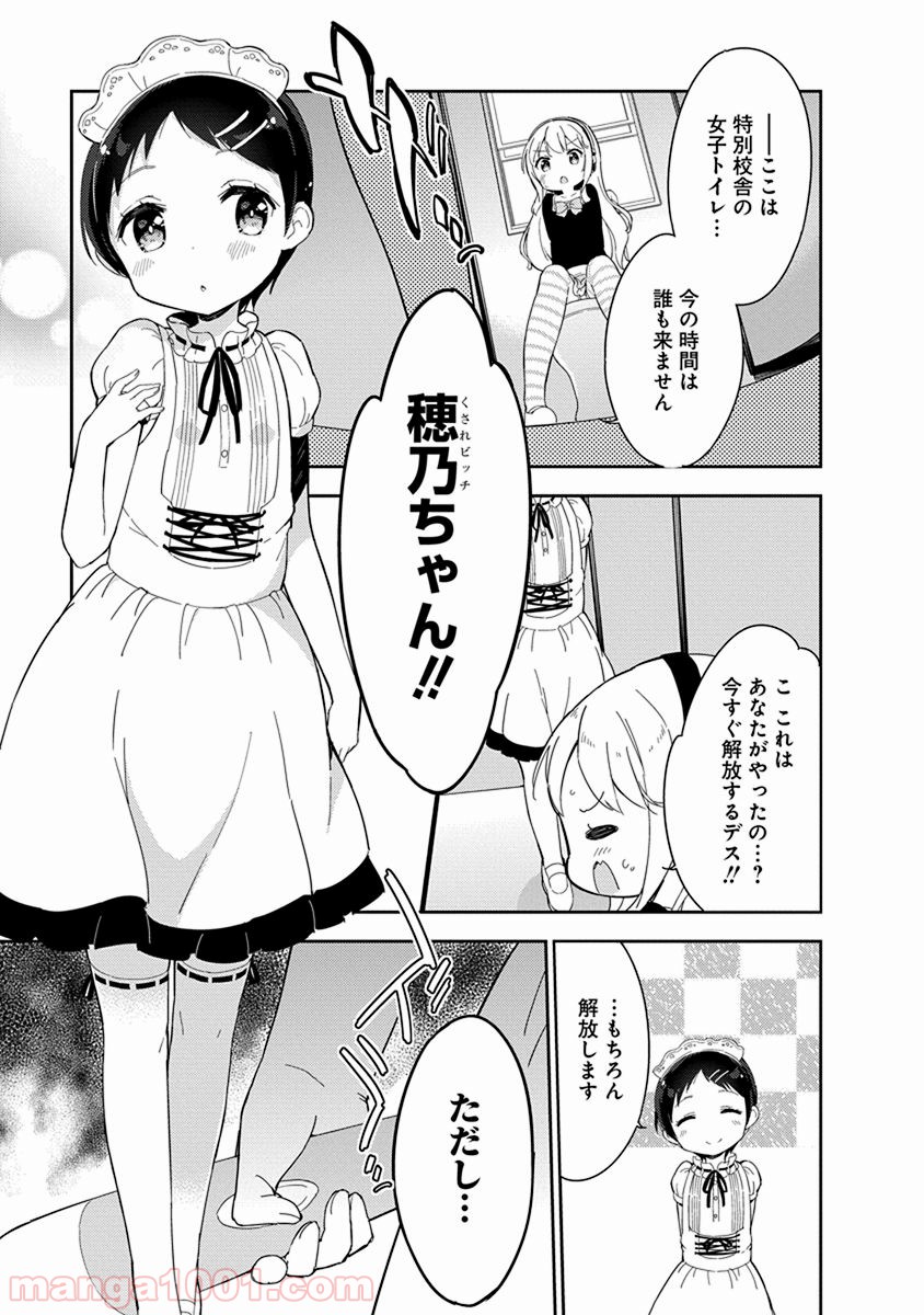 女子小学生はじめました P！ 第25話 - Page 3