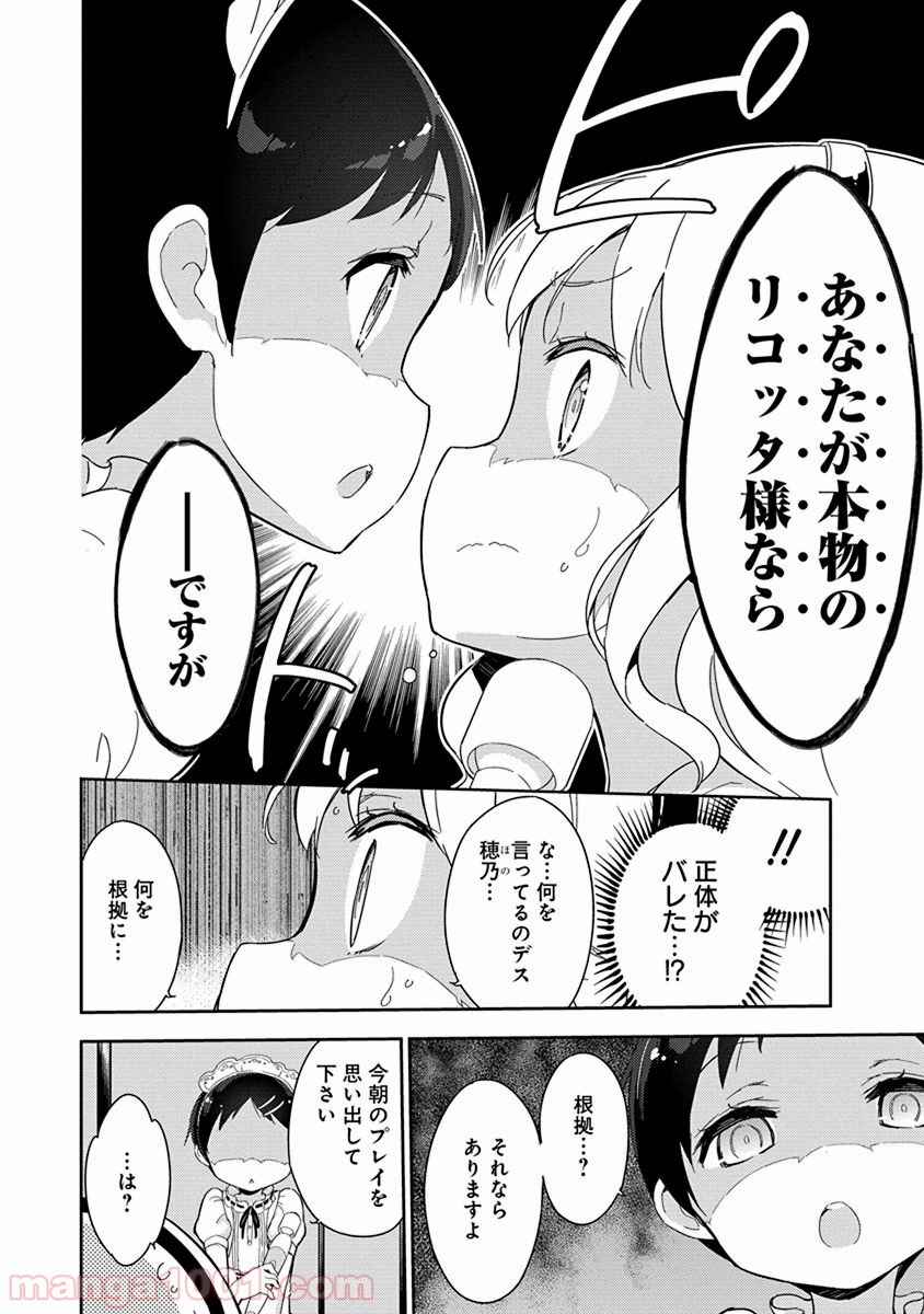 女子小学生はじめました P！ 第25話 - Page 4