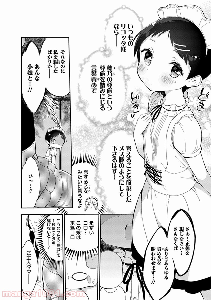 女子小学生はじめました P！ 第25話 - Page 6