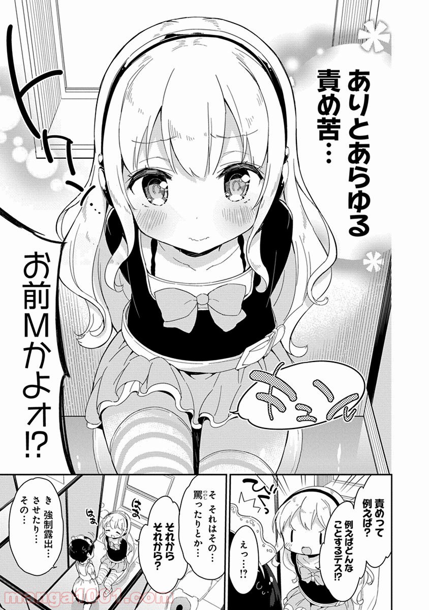 女子小学生はじめました P！ 第25話 - Page 7