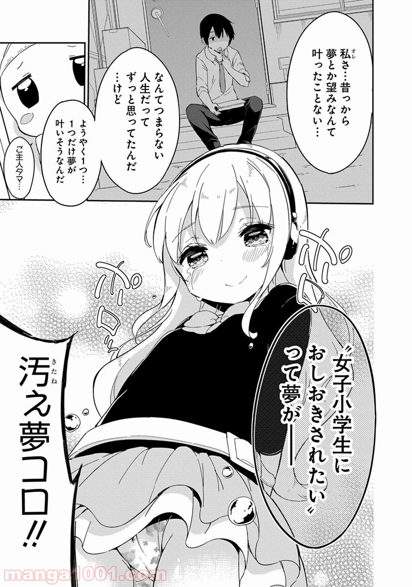 女子小学生はじめました P！ 第25話 - Page 9