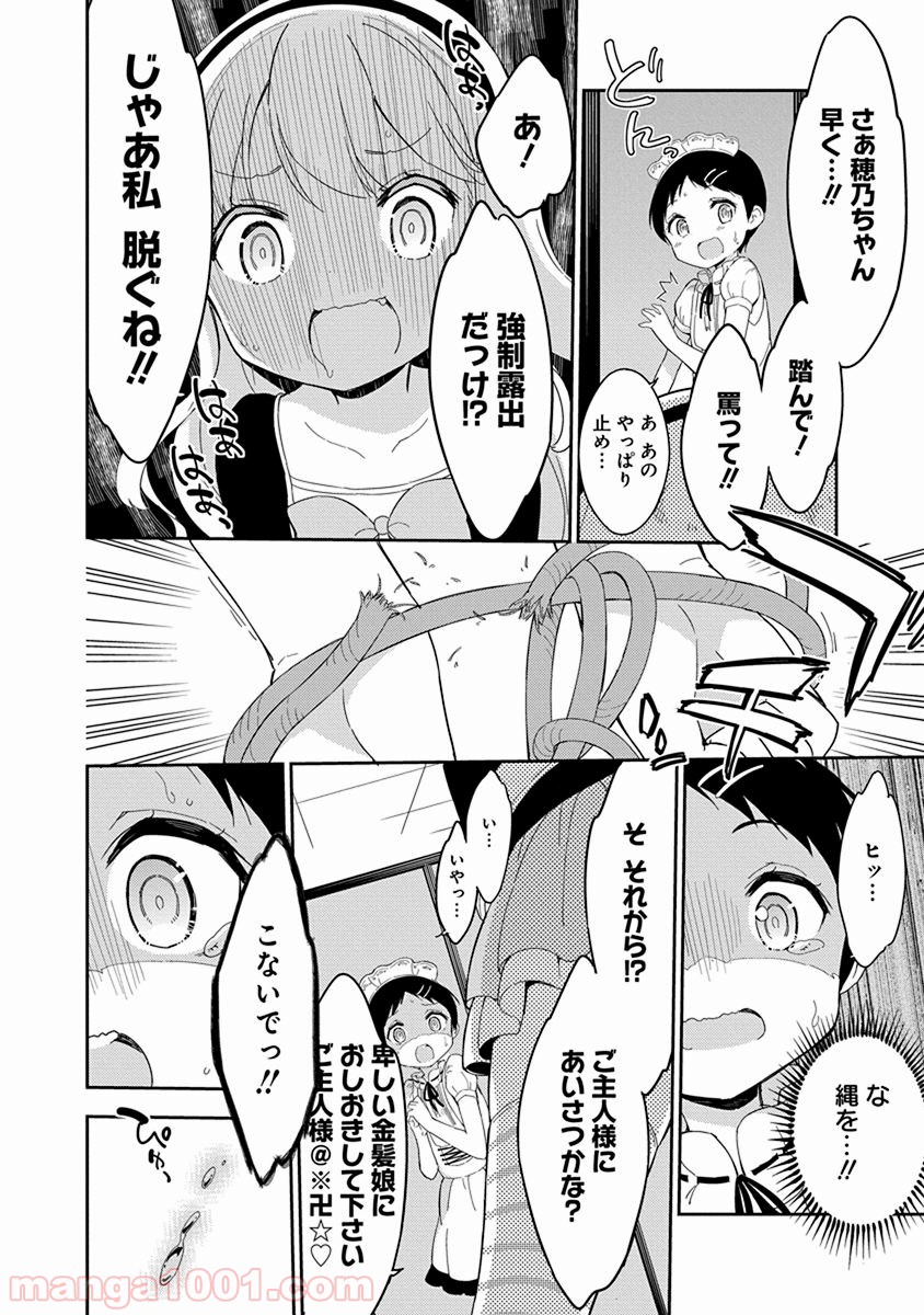 女子小学生はじめました P！ 第25話 - Page 10