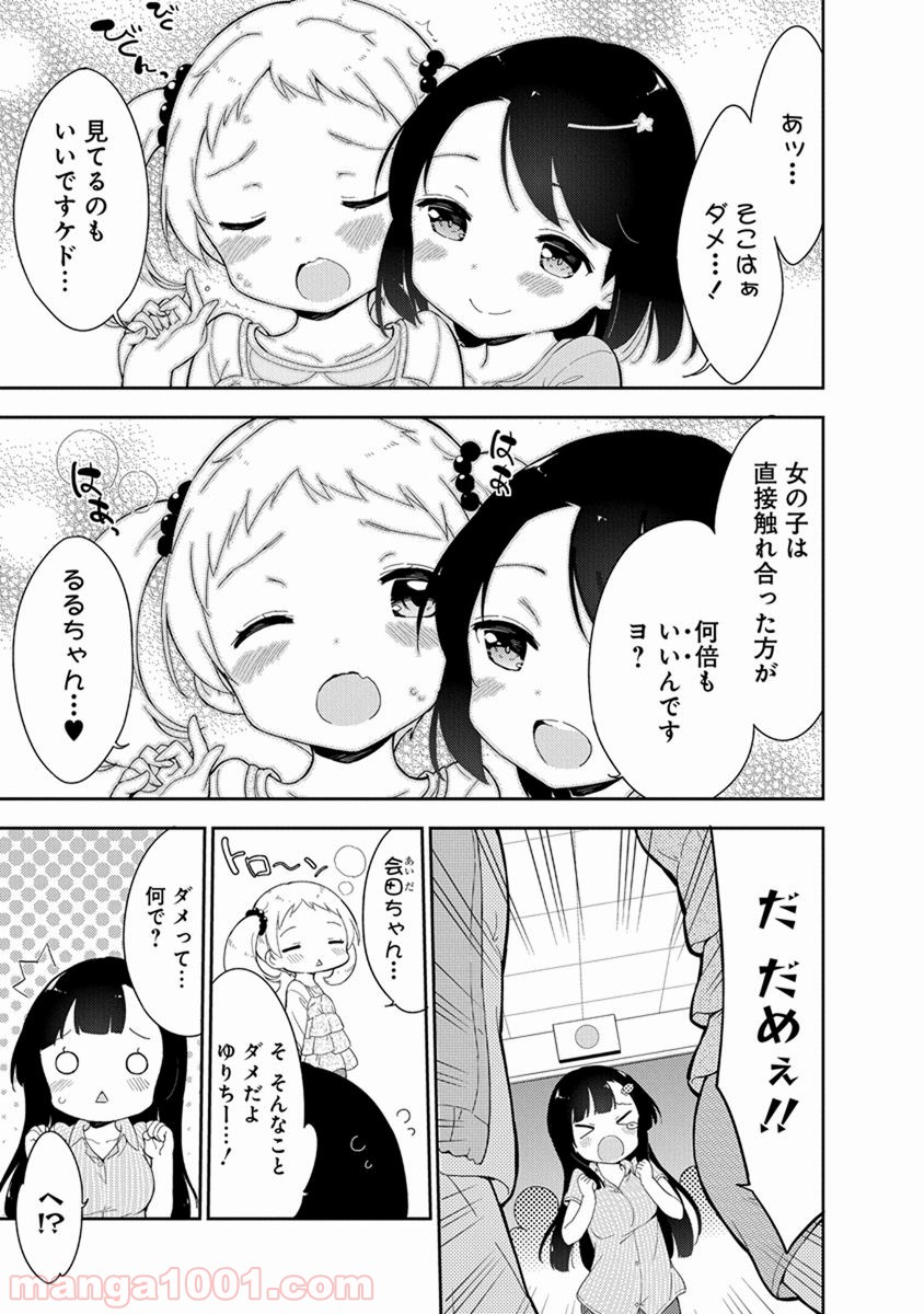 女子小学生はじめました P！ 第16話 - Page 11