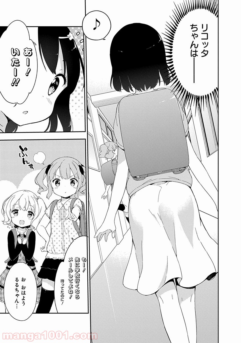 女子小学生はじめました P！ 第16話 - Page 3