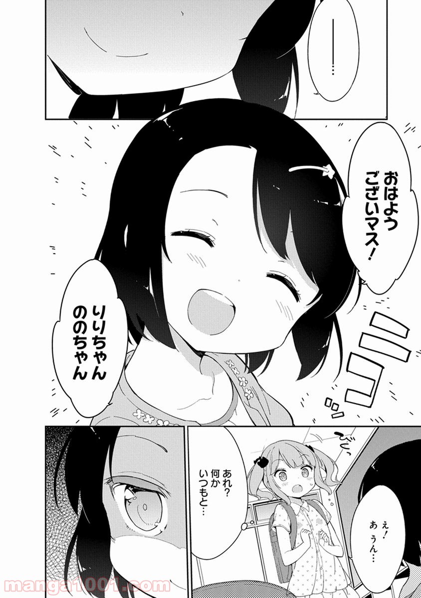 女子小学生はじめました P！ 第16話 - Page 4