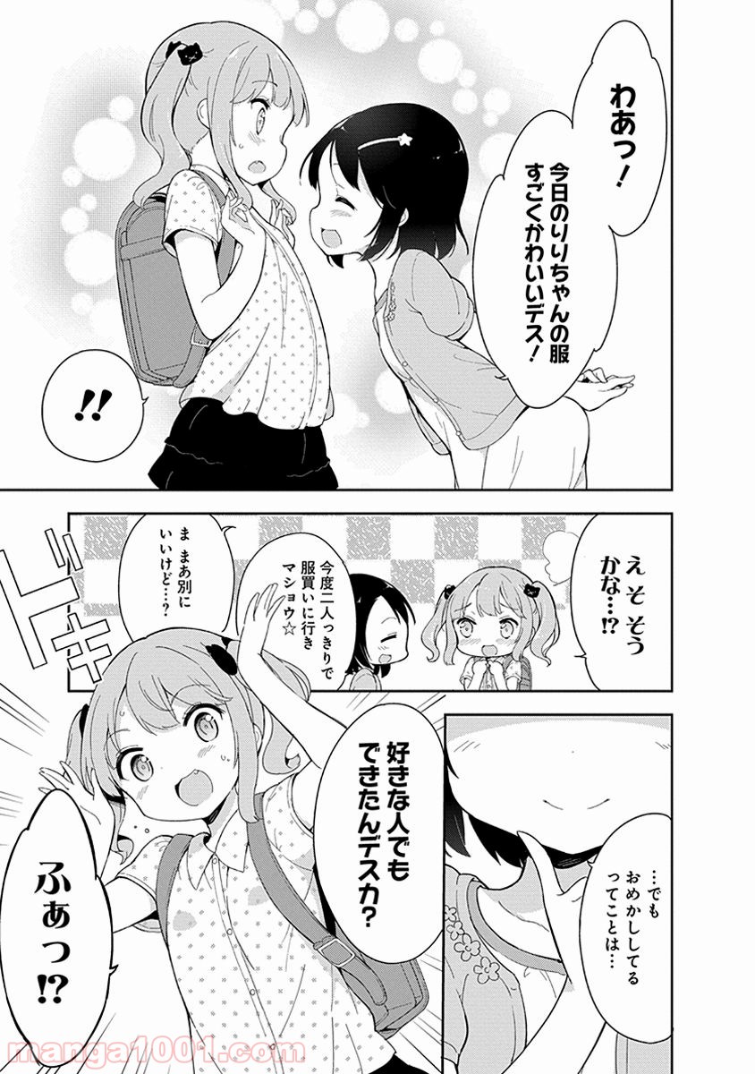 女子小学生はじめました P！ 第16話 - Page 5