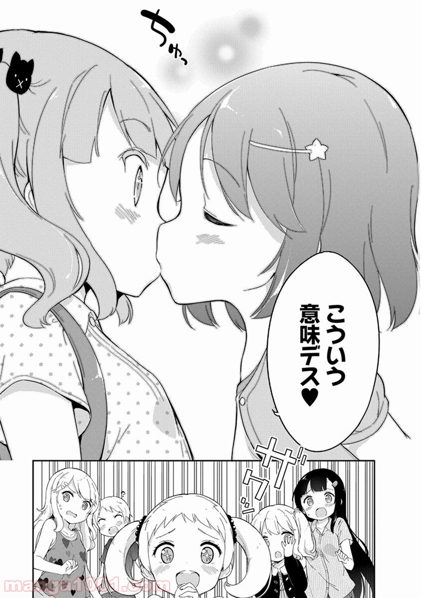 女子小学生はじめました P！ 第16話 - Page 7