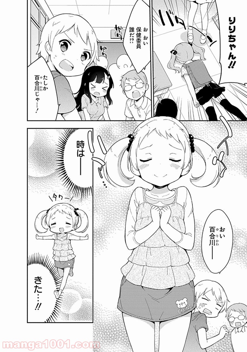 女子小学生はじめました P！ 第16話 - Page 8