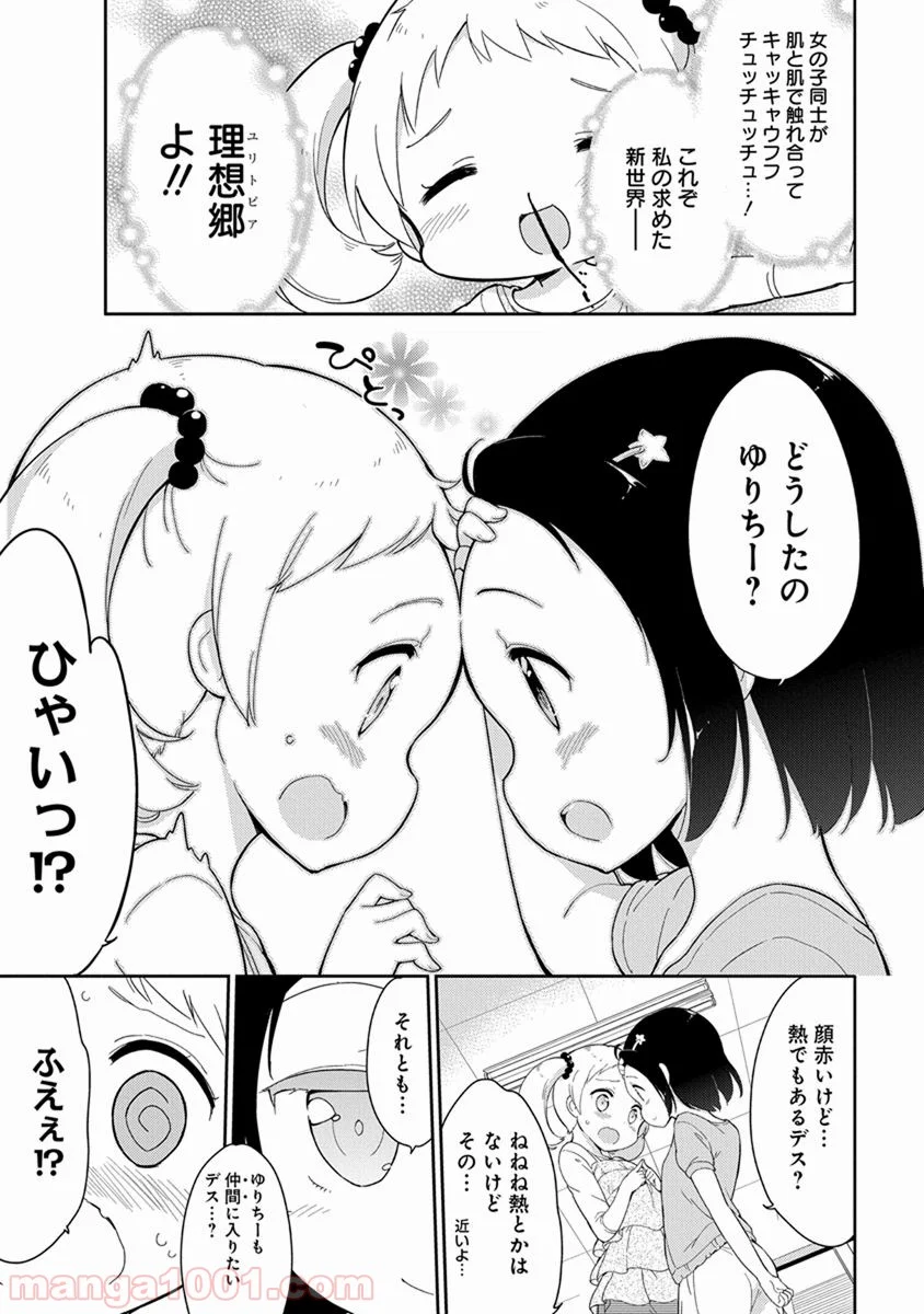 女子小学生はじめました P！ 第16話 - Page 9