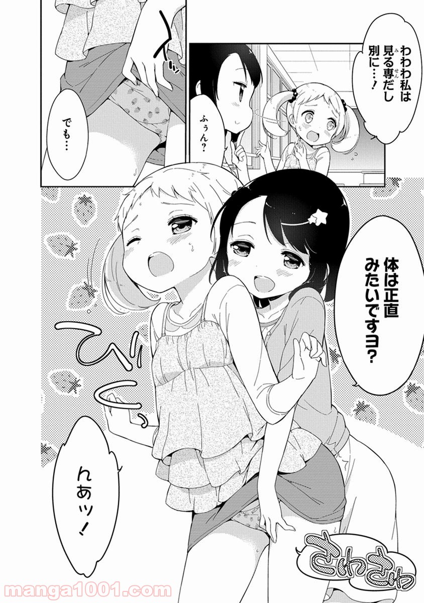 女子小学生はじめました P！ 第16話 - Page 10