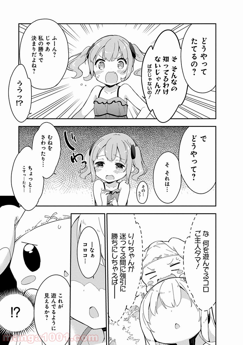 女子小学生はじめました P！ 第23話 - Page 11