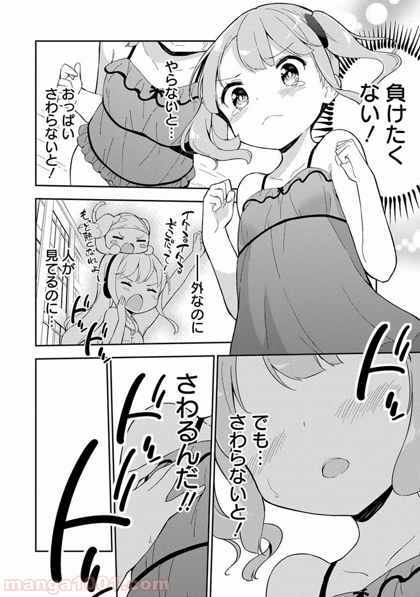 女子小学生はじめました P！ 第23話 - Page 14