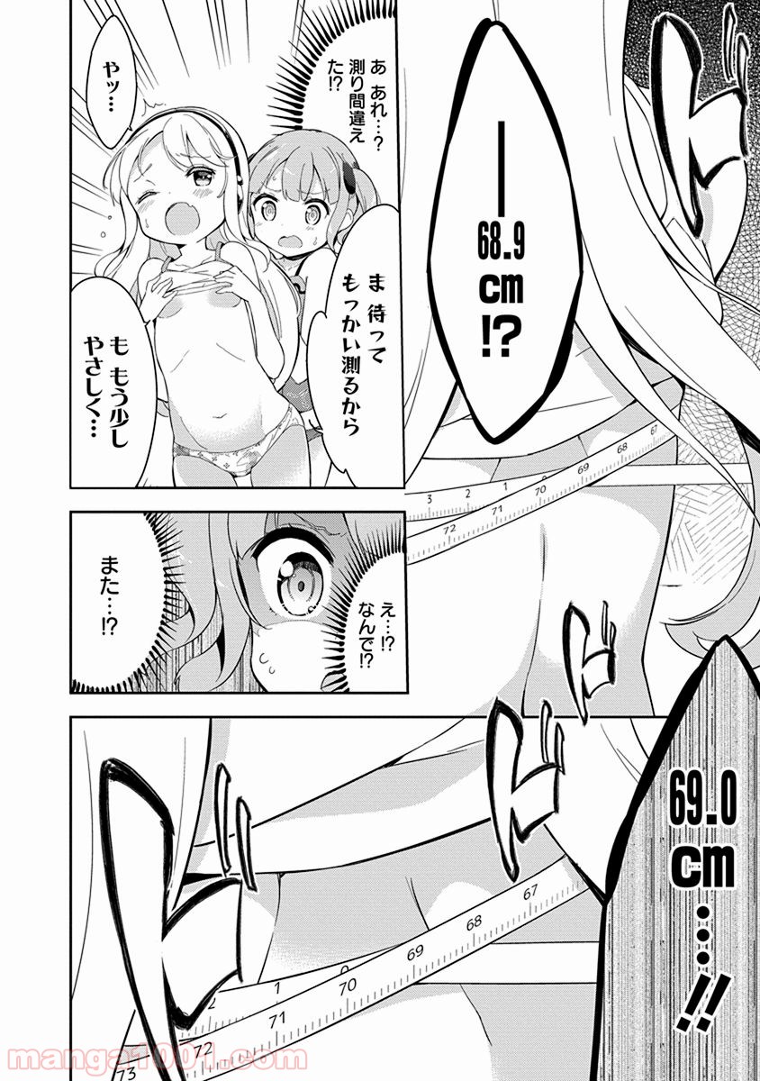 女子小学生はじめました P！ 第23話 - Page 6