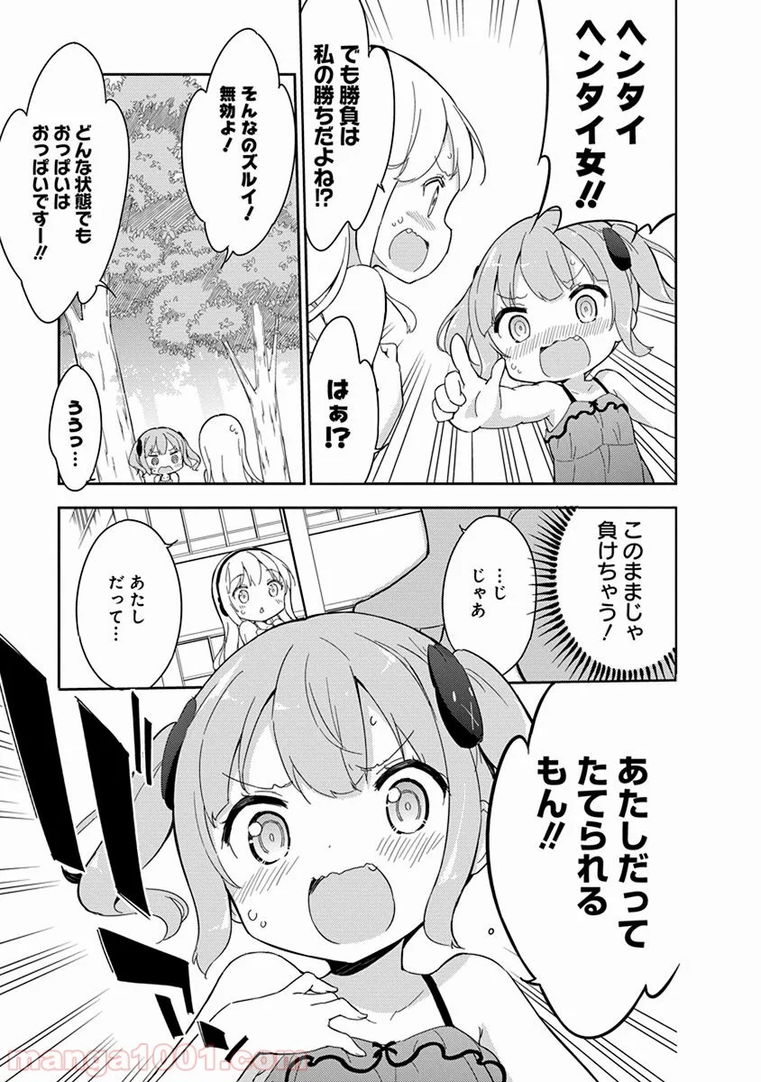 女子小学生はじめました P！ 第23話 - Page 9