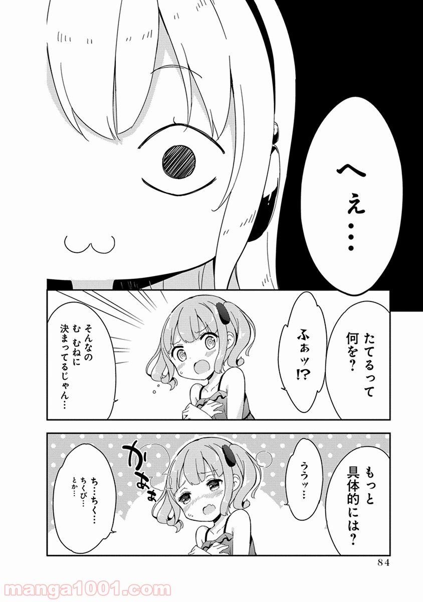 女子小学生はじめました P！ 第23話 - Page 10