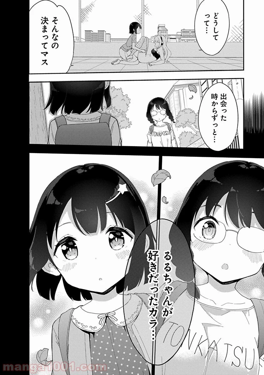 女子小学生はじめました P！ 第33話 - Page 12