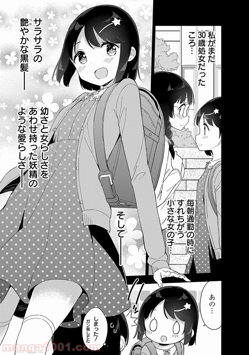 女子小学生はじめました P！ 第33話 - Page 13