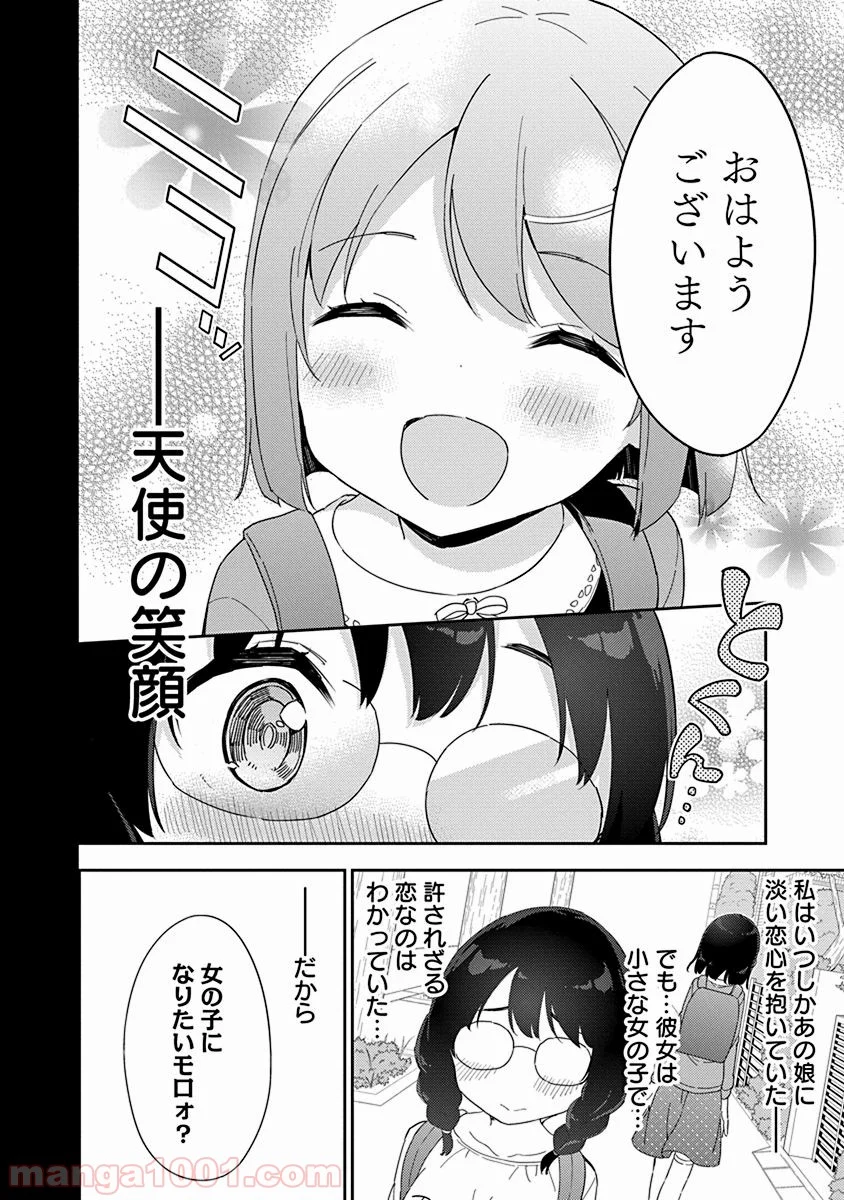 女子小学生はじめました P！ 第33話 - Page 14