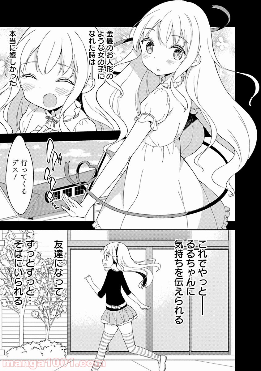 女子小学生はじめました P！ 第33話 - Page 15