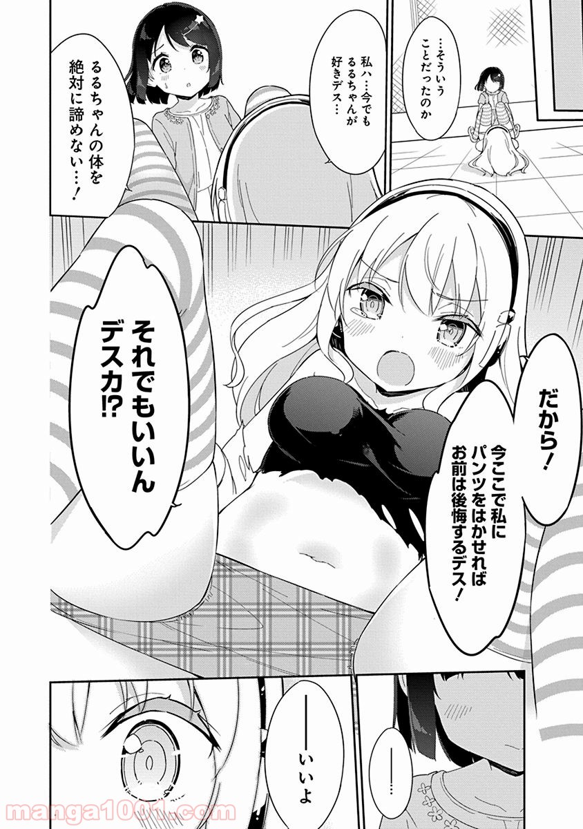 女子小学生はじめました P！ 第33話 - Page 18