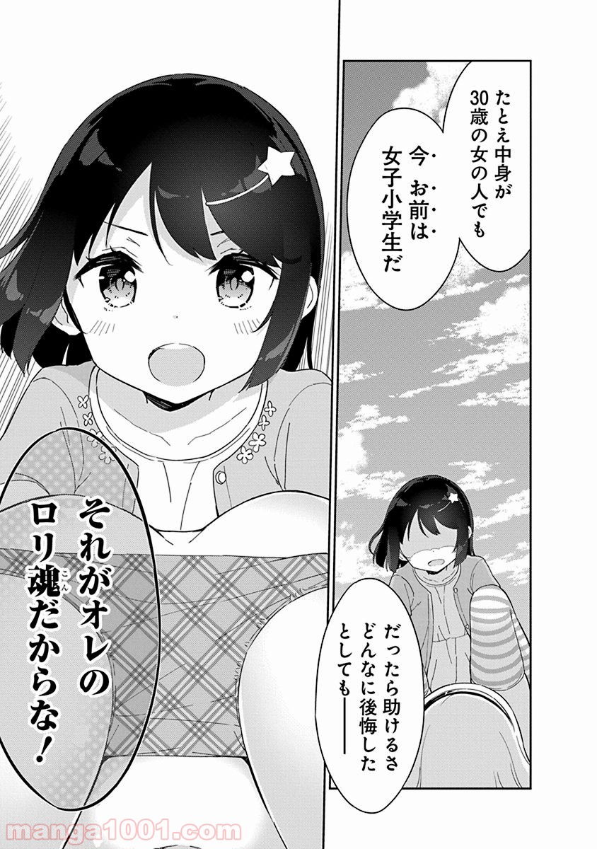 女子小学生はじめました P！ - 第33話 - Page 19