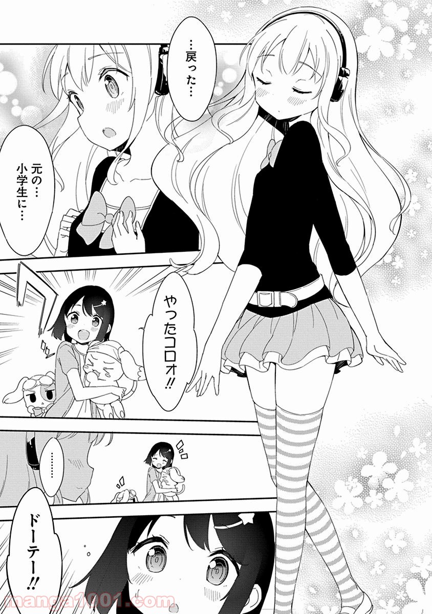 女子小学生はじめました P！ - 第33話 - Page 23