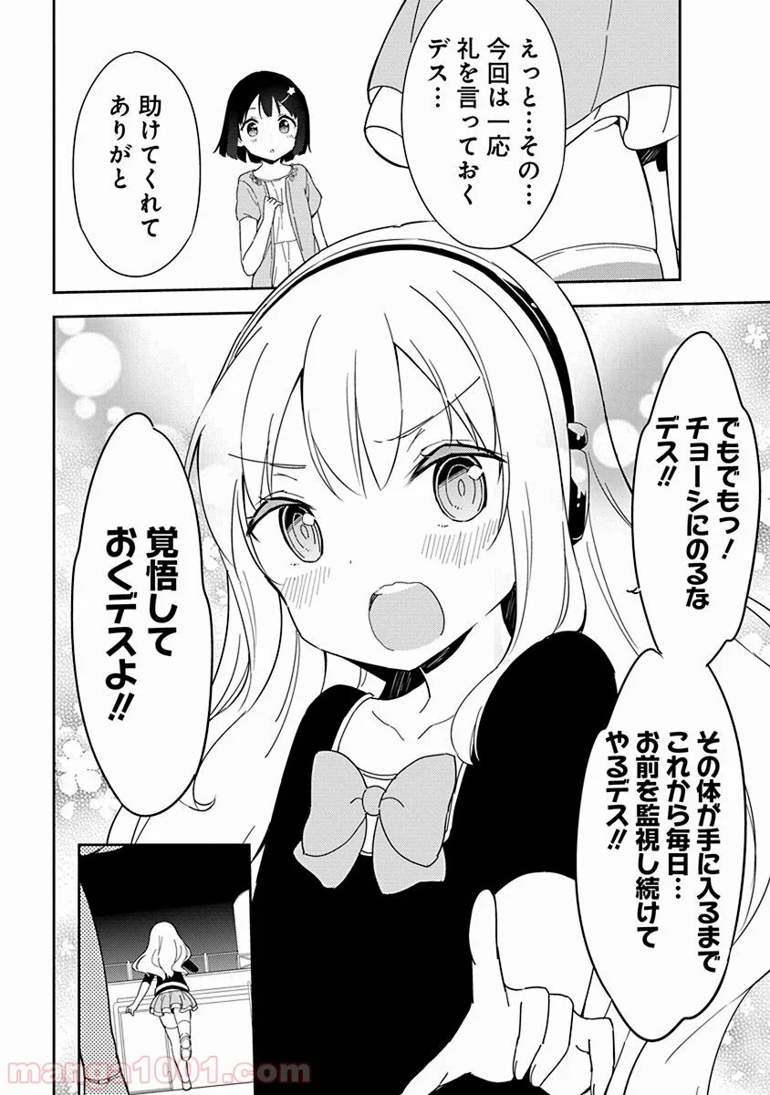 女子小学生はじめました P！ 第33話 - Page 24