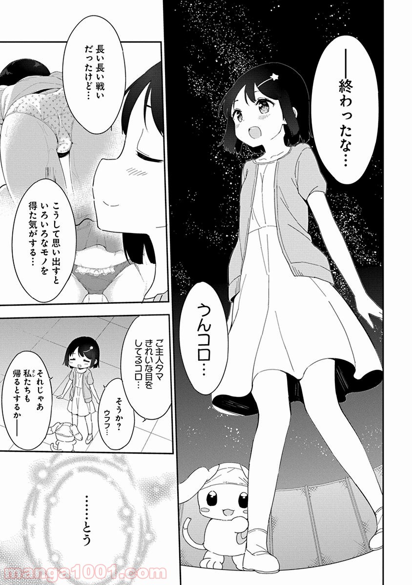 女子小学生はじめました P！ 第33話 - Page 25