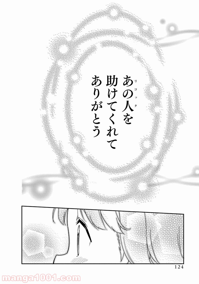 女子小学生はじめました P！ 第33話 - Page 26