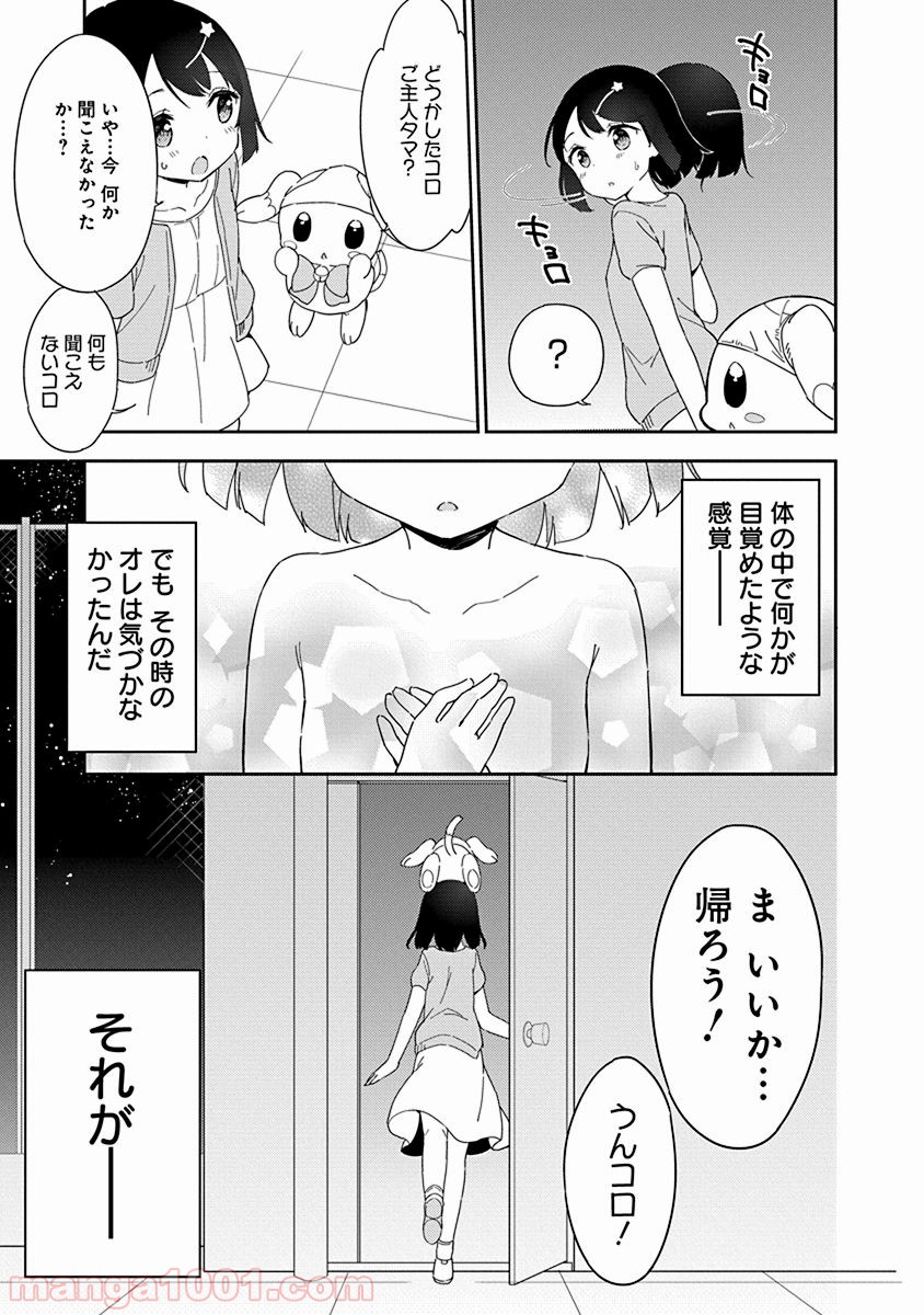 女子小学生はじめました P！ - 第33話 - Page 27