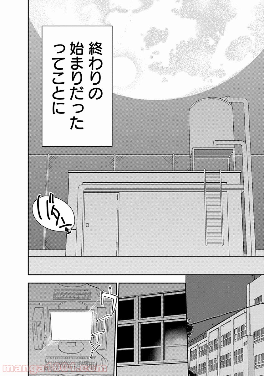 女子小学生はじめました P！ - 第33話 - Page 28