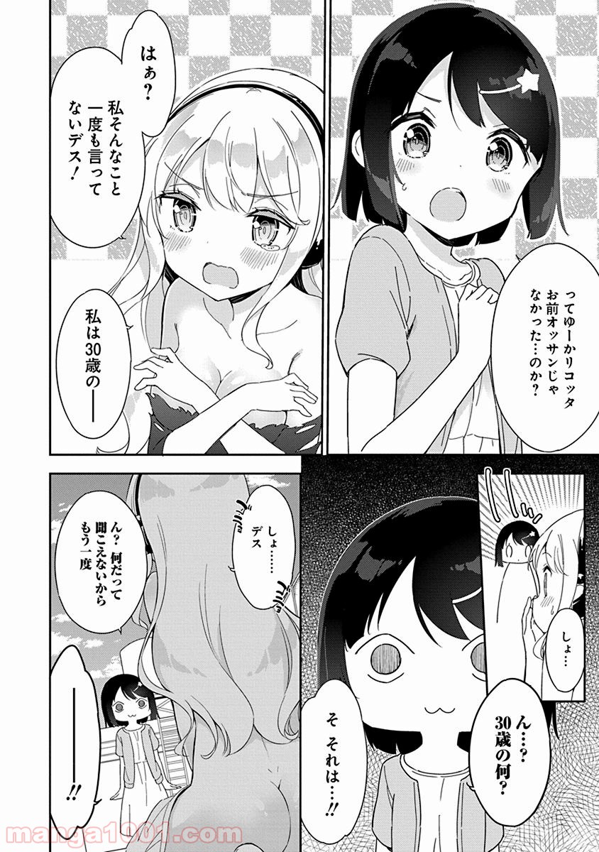 女子小学生はじめました P！ 第33話 - Page 4